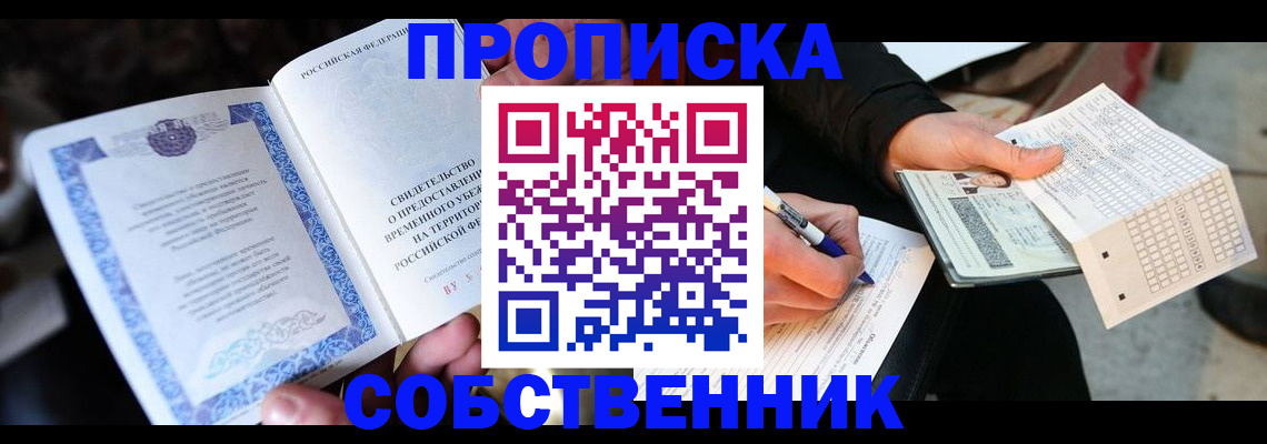 временная регистрация для всех в Кохме